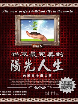 cover image of 世界最完美的陽光人生